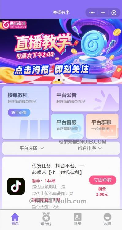 渭南【赛扬有米】宝妈学生居家线上视频代发兼职平台，0撸赚米项目 第2张