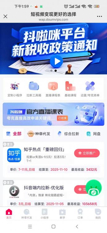 渭南抖啦咪是什么平台-一个专注短视频流量变现的平台！ 第3张